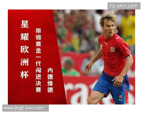 捷克足球球星的崛起与辉煌历程 解密捷克足球背后的传奇人物 捷克足球球星的崛起与辉煌历程 解密捷克足球背后的传奇人物