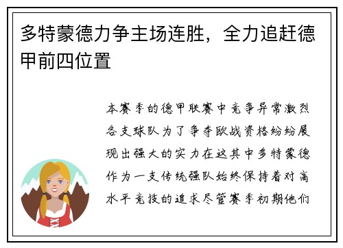 多特蒙德力争主场连胜，全力追赶德甲前四位置