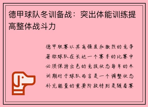 德甲球队冬训备战：突出体能训练提高整体战斗力